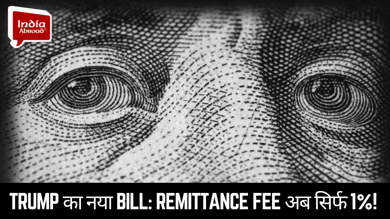 Trump का नया Bill: Remittance Fee अब सिर्फ 1%!